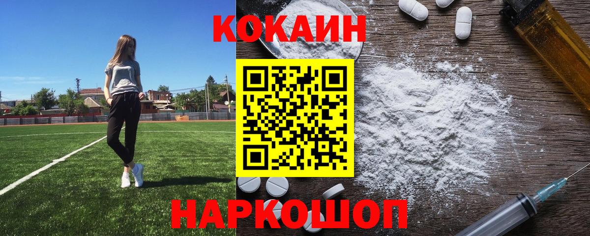 Кокаин Fish Scale  Кокаин Columbia  Севастополь  COCAIN  Вход с VPN 