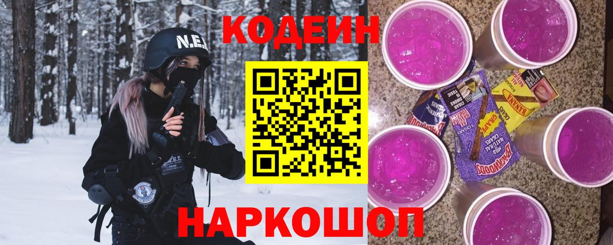 Севастополь  Кодеин Purple Drank  Кодеин Purple Drank  Вход с VPN 