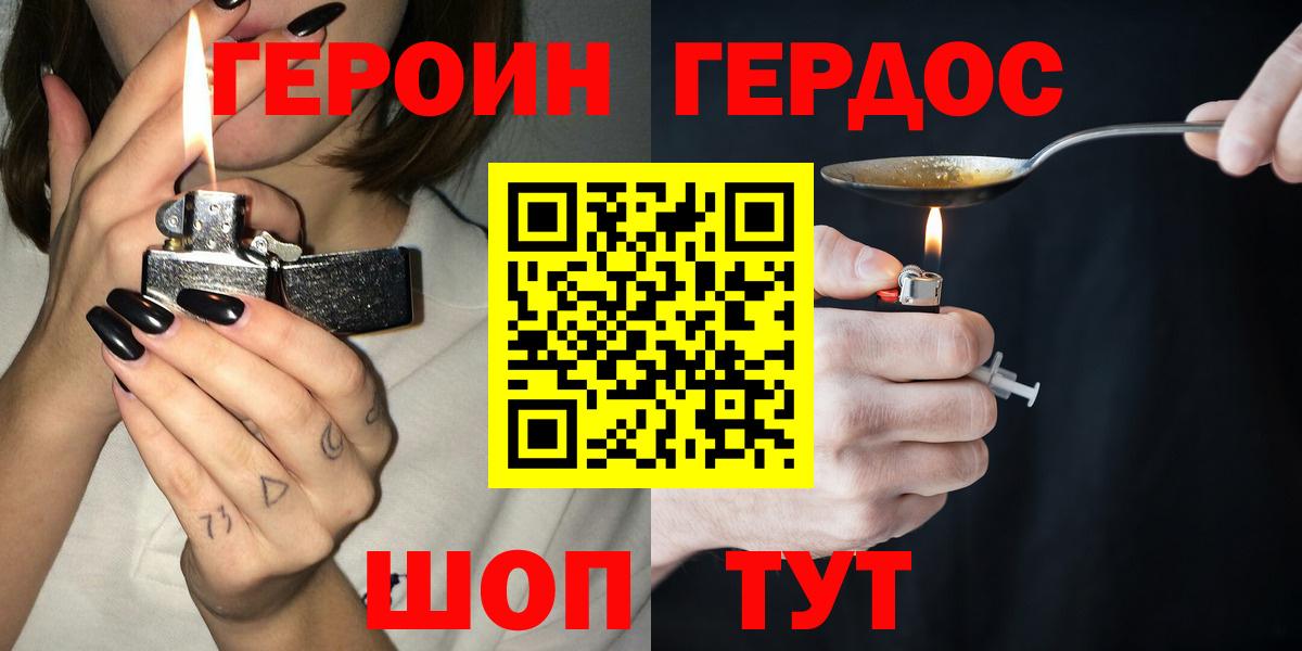 Севастополь  Героин герыч  Вход с VPN 