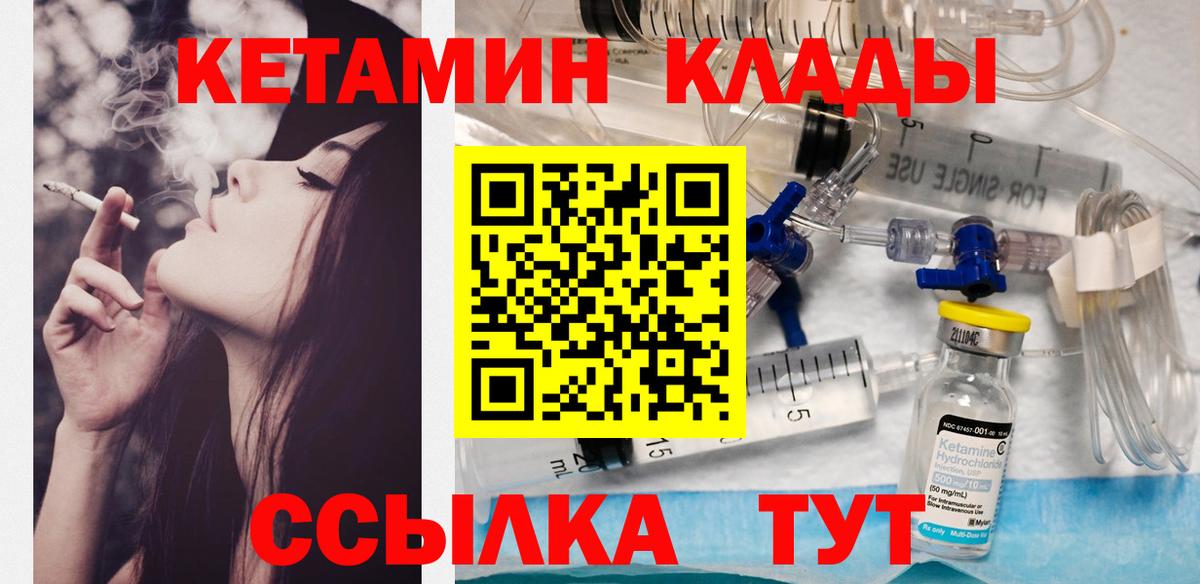 КЕТАМИН VHQ  КЕТАМИН VHQ  Вход с VPN  Севастополь 