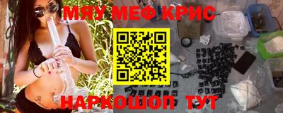 мяу мяу кристалл Новокубанск