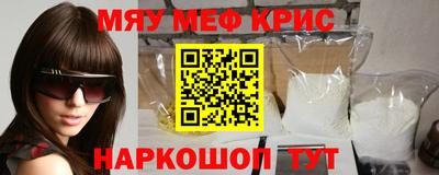 мяу мяу кристалл Новокубанск