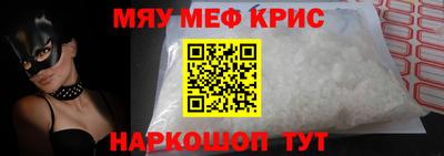 мяу мяу кристалл Новокубанск