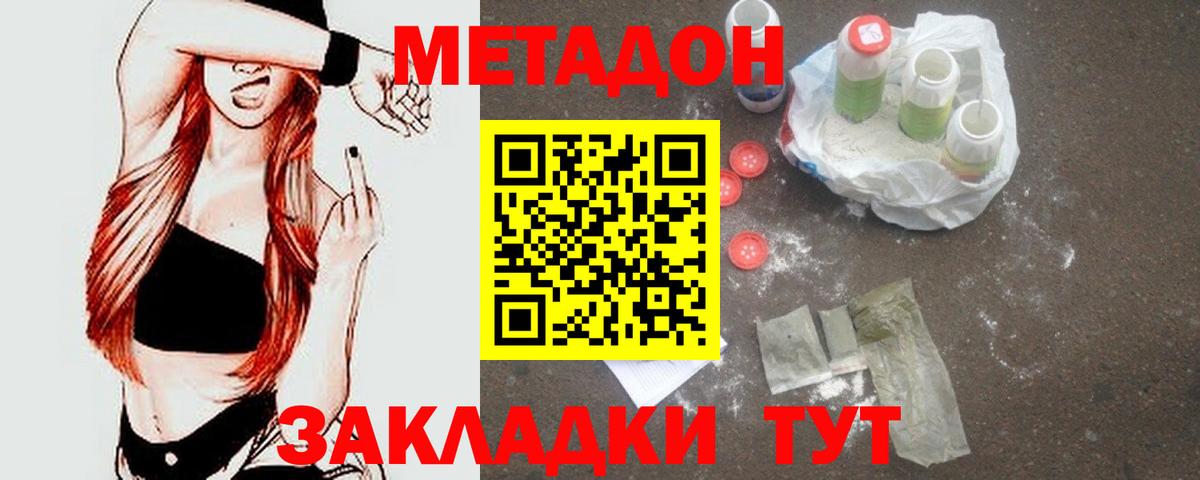 Метадон кристалл  МЕТАДОН methadone  Вход с VPN  Севастополь 